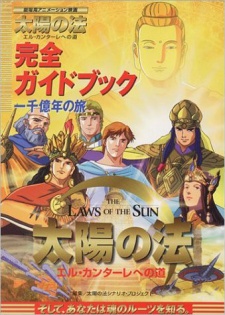 Taiyou no Hou - El Cantare e no Michi