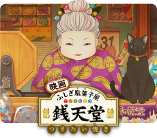 Fushigi Dagashiya: Zenitendou - Tsuri Taiyaki