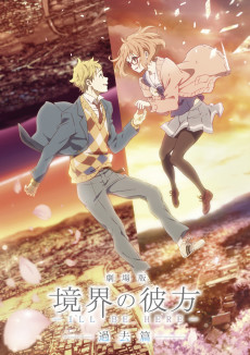 Kyoukai no Kanata: I'LL BE HERE - Kako-hen “Yakusoku no Kizuna” Dance MV