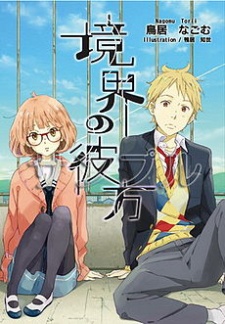 Kyoukai no Kanata