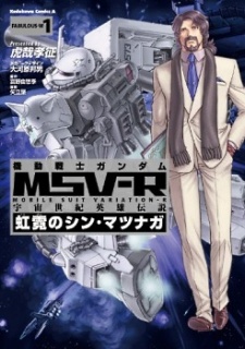 Kidou Senshi Gundam MSV-R: Uchuu Seiki Eiyuu Densetsu - Kougei no Shin Matsunaga