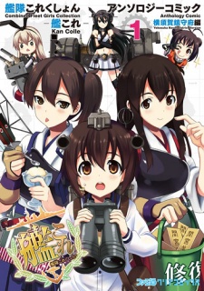 Kantai Collection -KanColle- Anthology Comic Yokosuka Guardian Office Edition