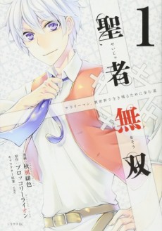Seija Musou: Salaryman, Isekai de Ikinokoru Tame ni Ayumu Michi