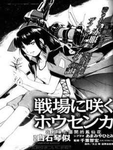 Kidou Senshi Gundam SEED MSV: Senjou ni Saku Housenka