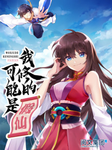 Wo Xiu Di Keneng Shi Jiaxian