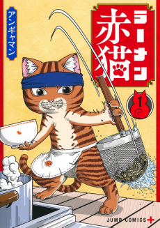 Ramen Aka Neko