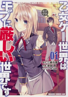 Otomege Sekai wa Mob ni Kibishii Sekai desu