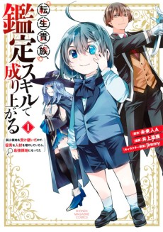 Tensei Kizoku Kantei Skill de Nariagaru: Jakushou Ryouchi wo Uketsuidanode, Yuushuuna Jinzai wo Fuyashite Itara, Saikyou Ryouchi ni Natteta