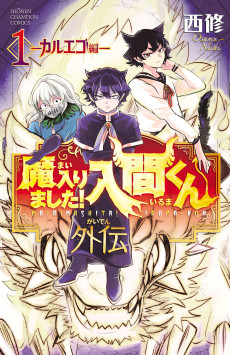 Mairimashita! Iruma-kun: Kalego Gaiden