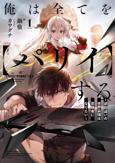 Ore wa Subete wo [Parry] Suru: Gyaku Kanchigai no Sekai Saikyou wa Boukensha ni Naritai