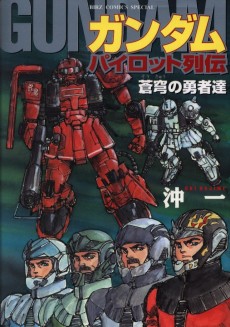 Gundam Pilot Retsuden: Soukyuu no Yuushatachi