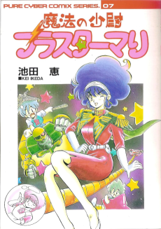 Mahou no Shoui Blaster Mari