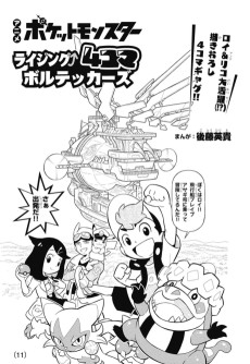 Anime Pocket Monsters Rising 4-koma Volteccers