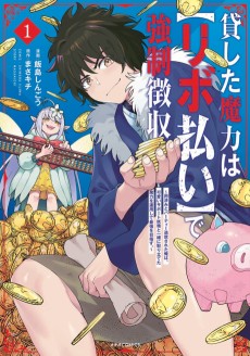 Kashita Maryoku wa [Revo Barai] de Kyousei Choushuu ~Youzumi to Party Tsuihou sareta Ore wa, Kawaii Support Yousei to Issho ni Toritateta Maryoku wo Unyou shite Saikyou wo Mezasu.