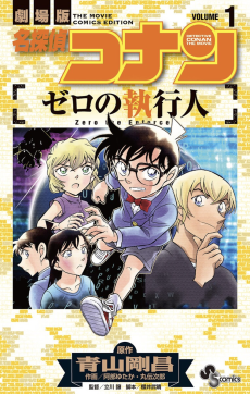Meitantei Conan: Zero no Shikkounin
