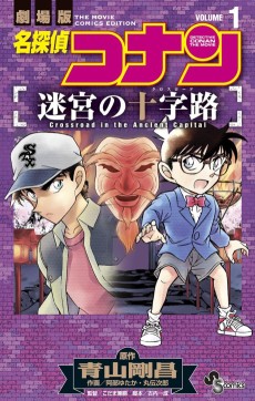 Meitantei Conan Meikyuu no Crossroad