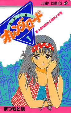 Kimagure Orange★Road