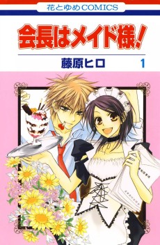 Kaichou wa Maid-sama!