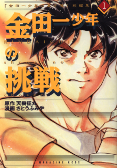 Kindaichi Shounen no Jikenbo: Tanpenshuu