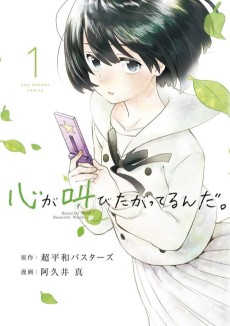 Kokoro ga Sakebitagatterun da.