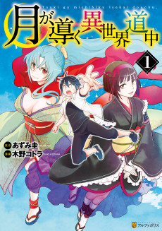 Tsuki ga Michibiku Isekai Douchuu