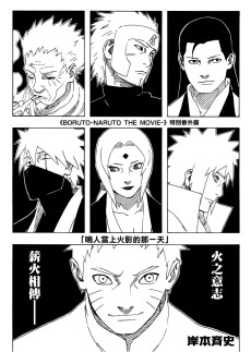 BORUTO: NARUTO THE MOVIE Tokubetsu Bangai-hen - Naruto ga Hokage ni Natta Hi
