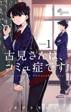 Komi-san wa, Komyushou desu.