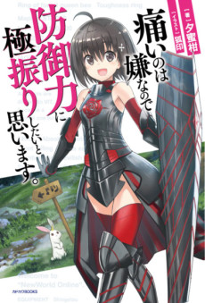 Itai no wa Iya nano de Bougyoryoku ni Kyokufuri Shitai to Omoimasu.